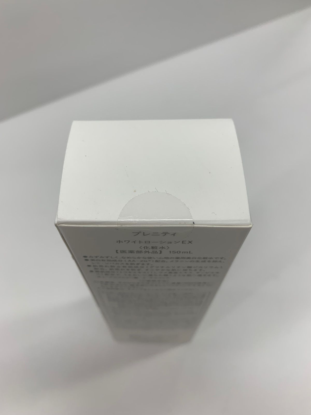 ホワイトローションEX 150ml プレニティ ホワイトローションEX 150ml
