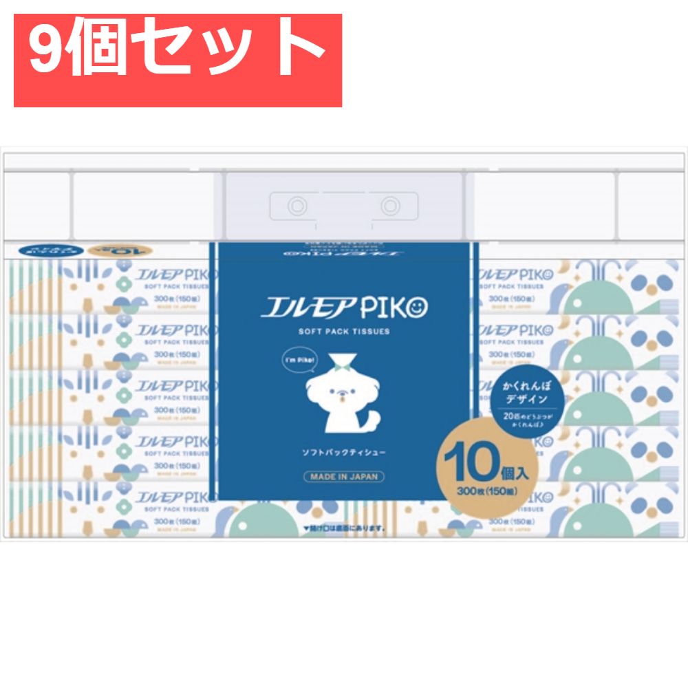 エルモア ピコ ソフトパックティシュー 9個セット