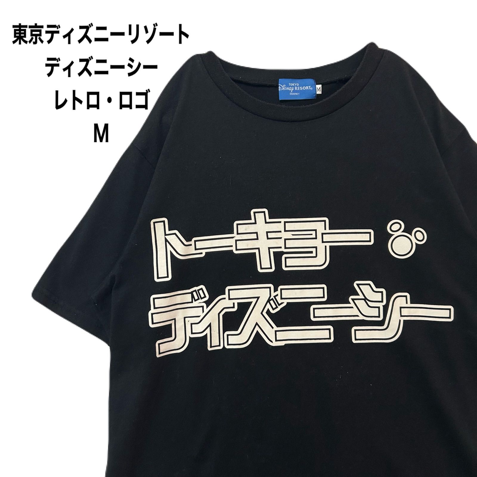 東京ディズニーリゾート ディズニーシー レトロロゴ ユニセックス T