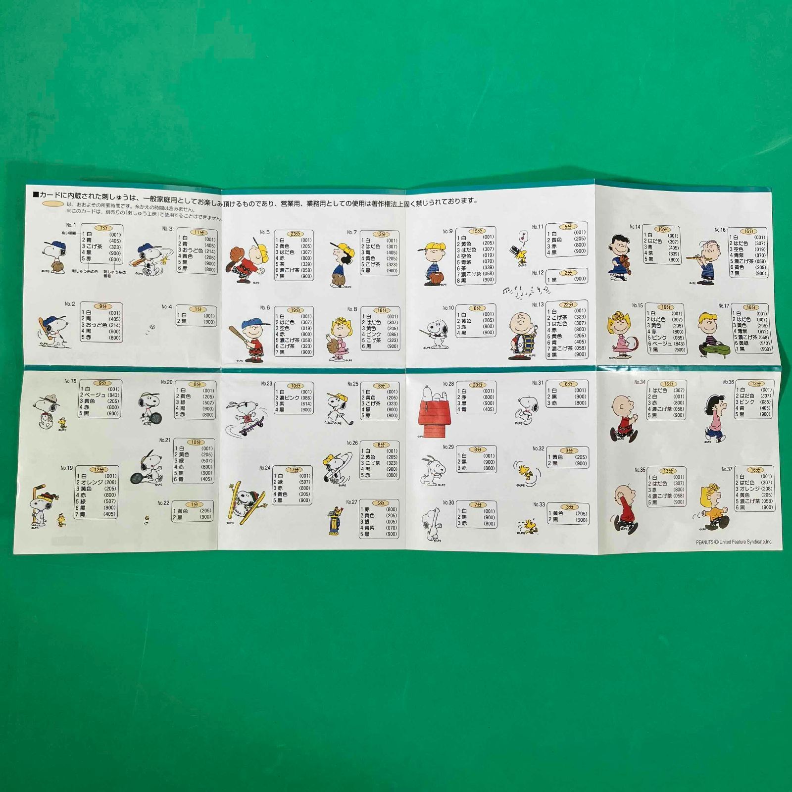 brother 刺しゅうカード 「スヌーピーと仲間たち」 ブラザー