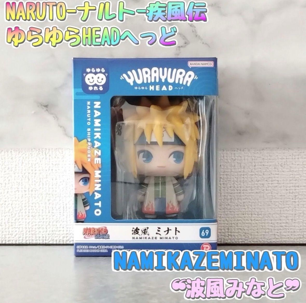 NARUTO ナルト 疾風伝 ゆらゆらヘッド 波風ミナト フィギュア