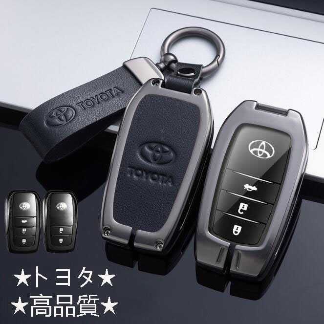TOYOTA トヨタ強靭な亜鉛合金(超合金)製 キーレス リモコンキー リモコンケース