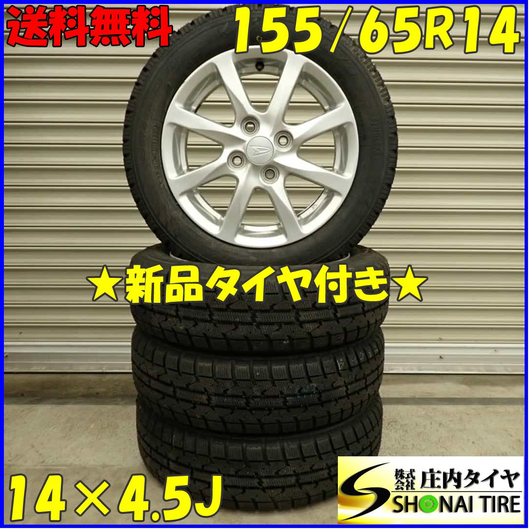 冬 2025年製 4本SET 会社宛 155|65R14×4.5J トーヨー オブザーブ ガリット GIZ ダイハツ純正アルミ ウェイク タント NO D5730