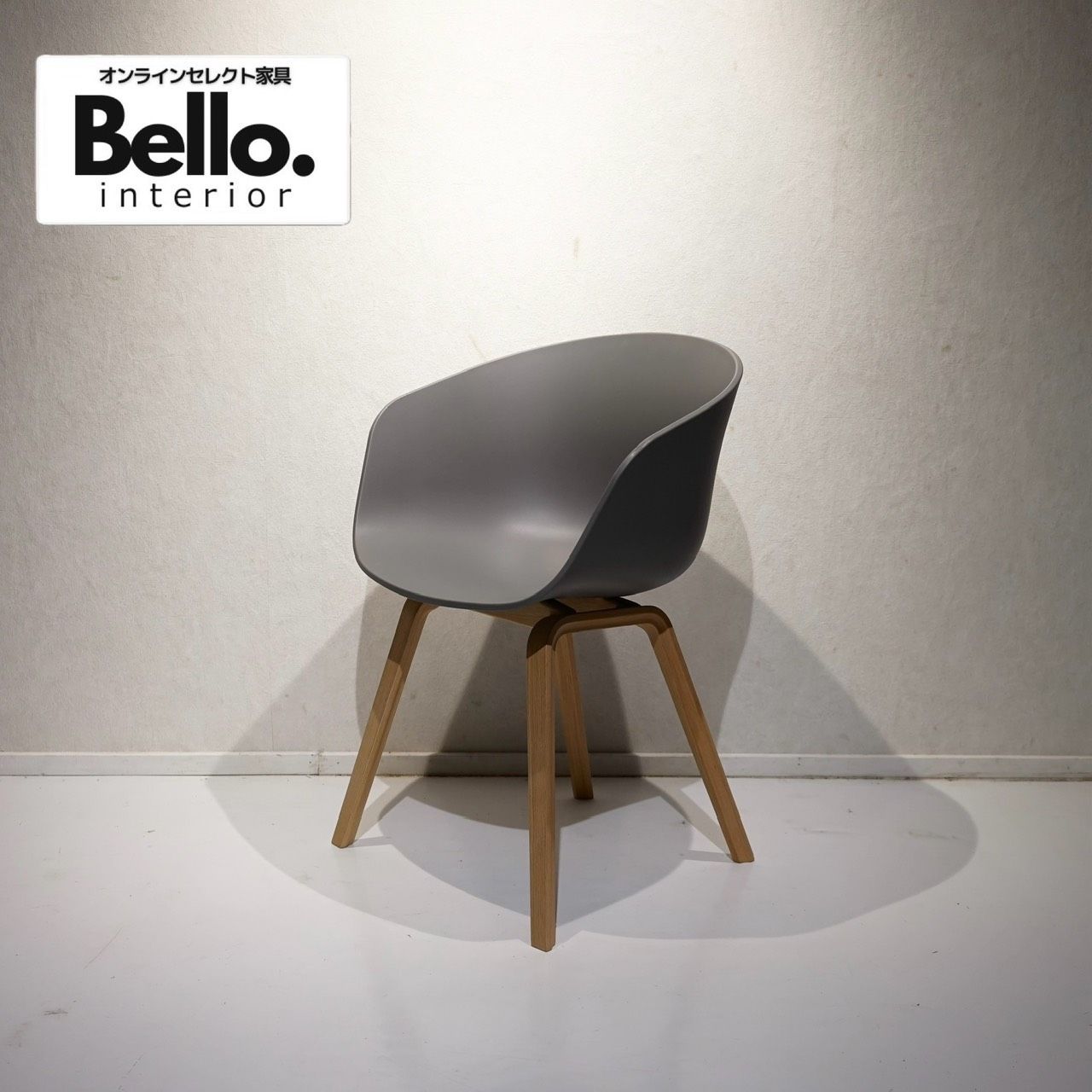 HAY ヘイ ABOUT A CHAIR アバウトアチェア ダイニングチェア アームチェア チェア 椅子 樹脂座面 オーク脚 北欧 モダン ホテルライク