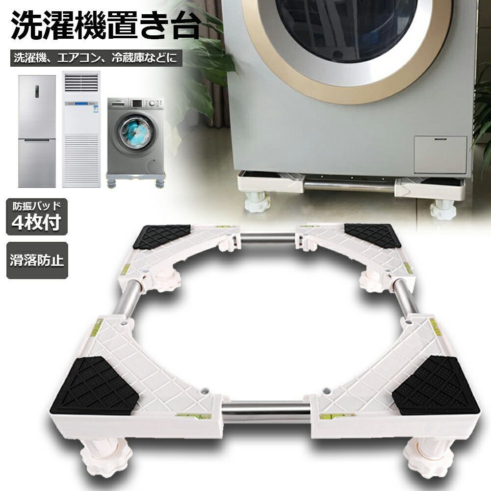 楽天市場】洗濯機 台 キャスター 4足4輪 洗濯機置き台 防水パン 冷蔵庫置き台 洗濯パン 防振パッド付き 360度回転 高さを調節可能 対応移動式  昇降可能 騒音対策 減音効果 : YuRi Co.楽天市場店 パレット台車 防水防振 冷蔵庫 洗濯機 搬送 台車 置台 洗濯機置き台 冷蔵庫 ... 洗濯機 台 かさ上げ台 防水パン 4足 洗濯機置き台 冷蔵庫置き台 キャスター 対応移動式 防振パッド付き 高さを調節可能 10-1