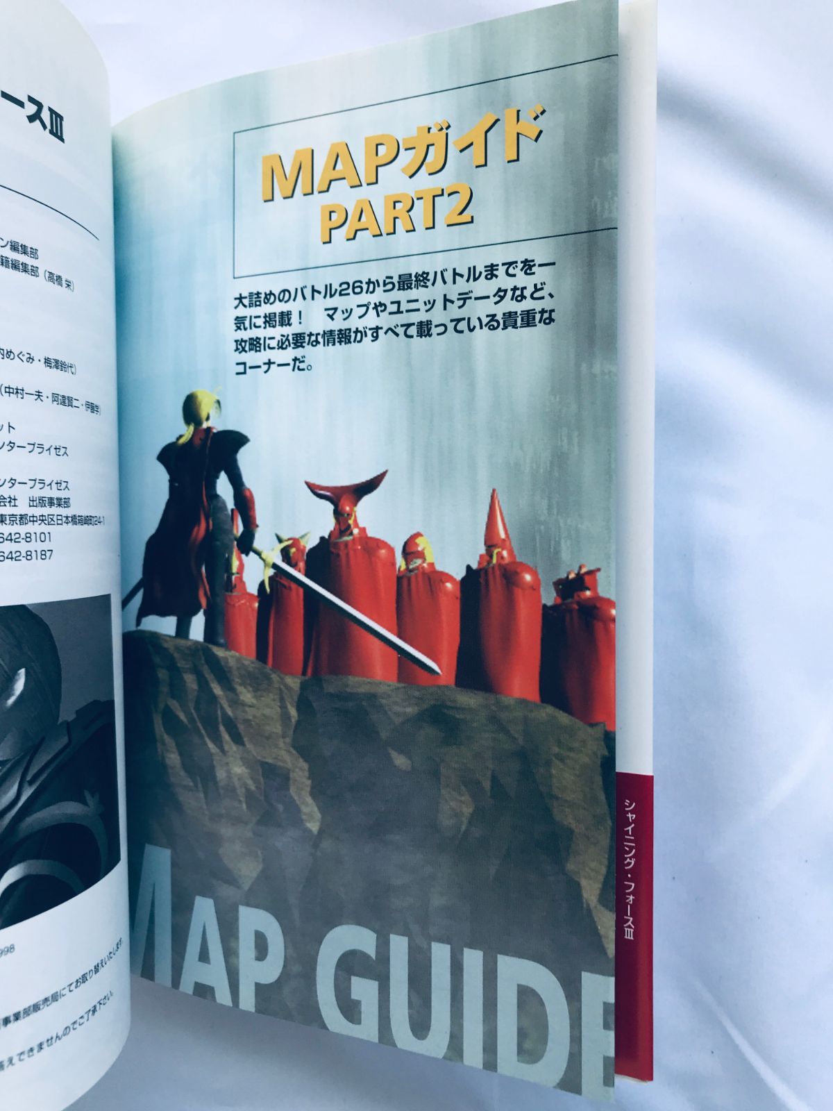 シャイニング・フォースIII 3 シナリオ2 狙われた神子 オフィシャル 