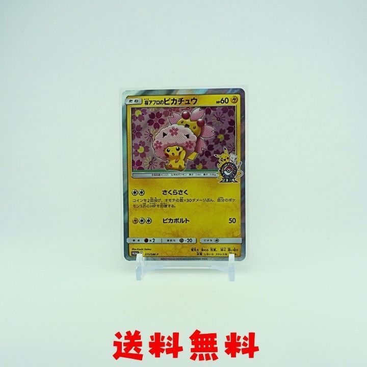 ポケモンカード　プロモ ポンチョを着たピカチュウ　203/XY-P ポンチョを着たピカチュウ【P】{203/XY-P}
