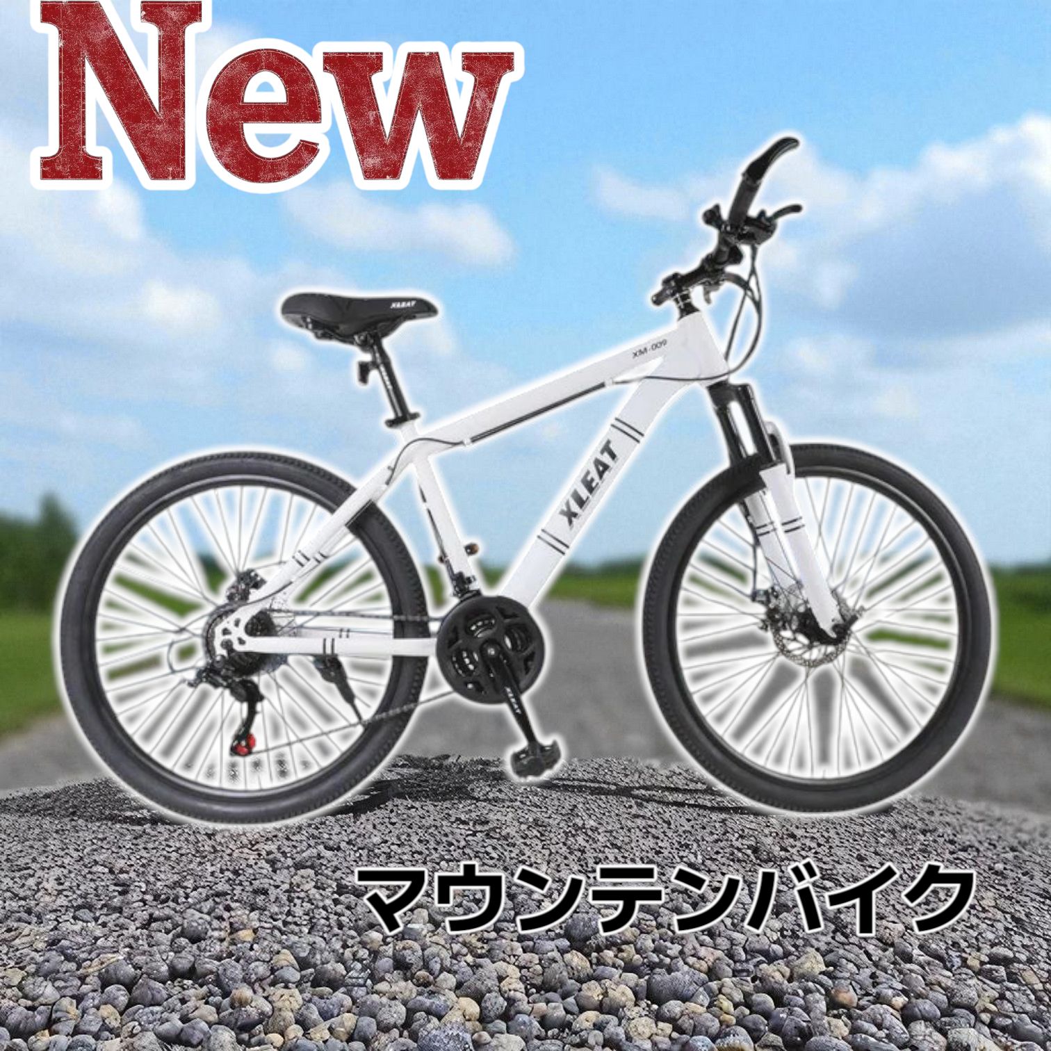 #1842 マウンテンバイク白 1842 マウンテン バイク ホワイト ※北海道、沖縄本島、沖縄の