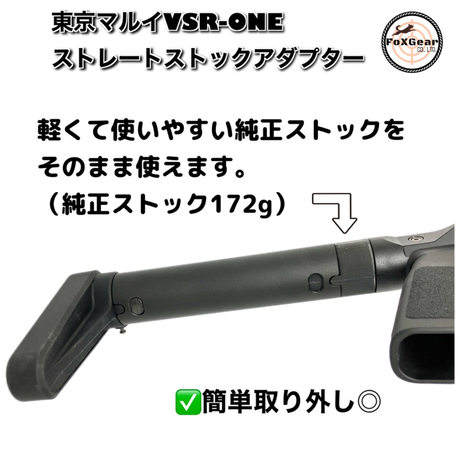 VSR-ONE ストレートストックアダプター 380g→30gに軽量化 東京