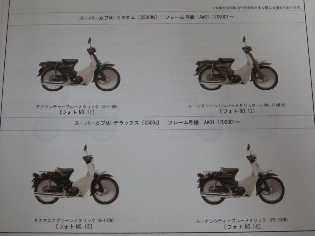 ホンダ スーパーカブ50 AA01 部品いろいろ｜パーツ