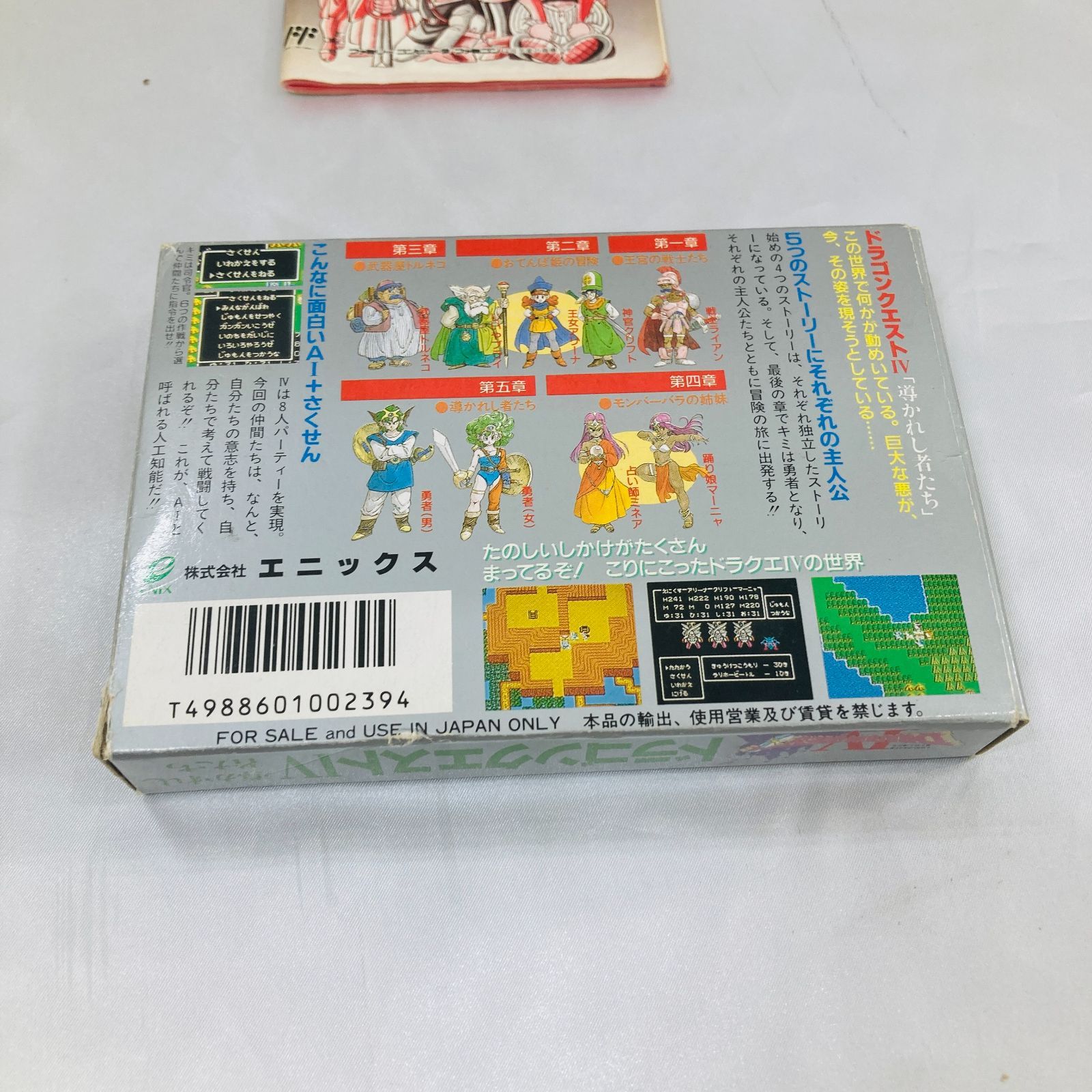 A【動作未確認】ドラゴンクエストⅣ ファミコン FC 箱説付