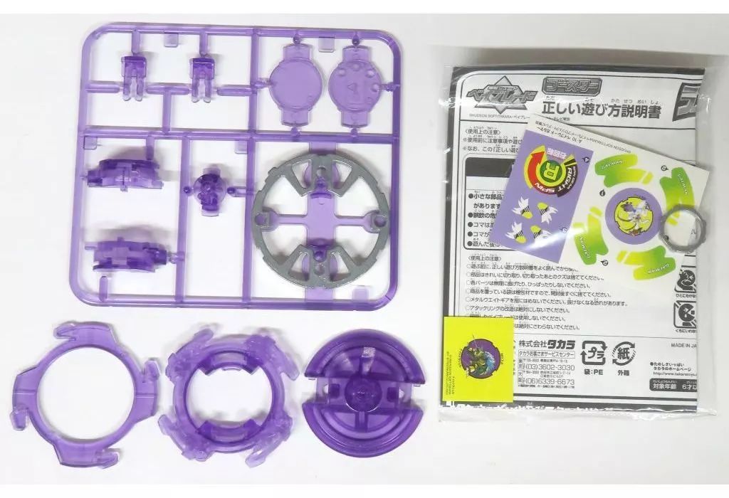 ベイブレード ガルオン ガルズリー ガルマーン クリア ランダム