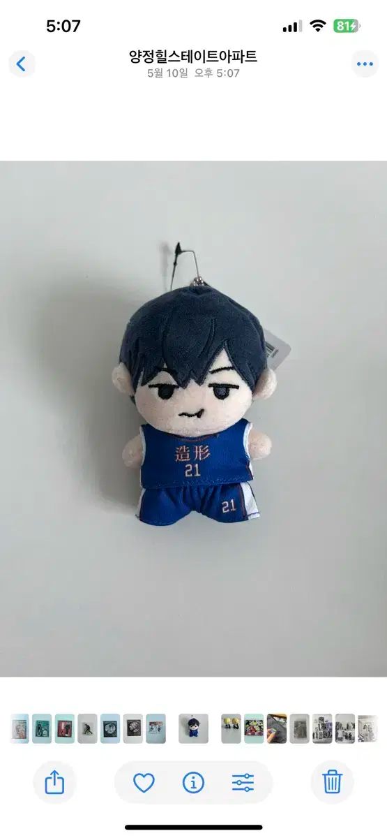 ガベージタイム パク・ビョンチャン 人形 ぬいぐるみ ぬい キーリング