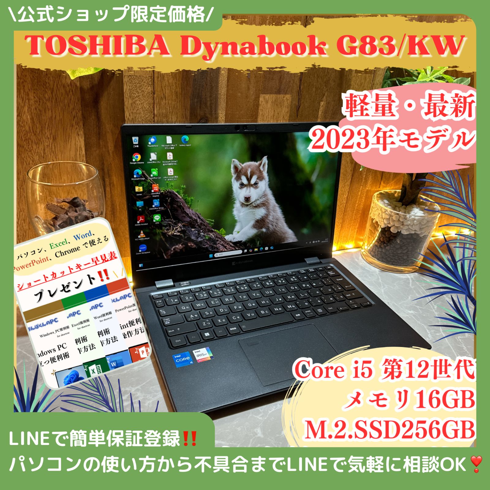 dynabook 東芝 TOSHIBA G83/KW 第12世代 Core i5 1235U 1.30GHz