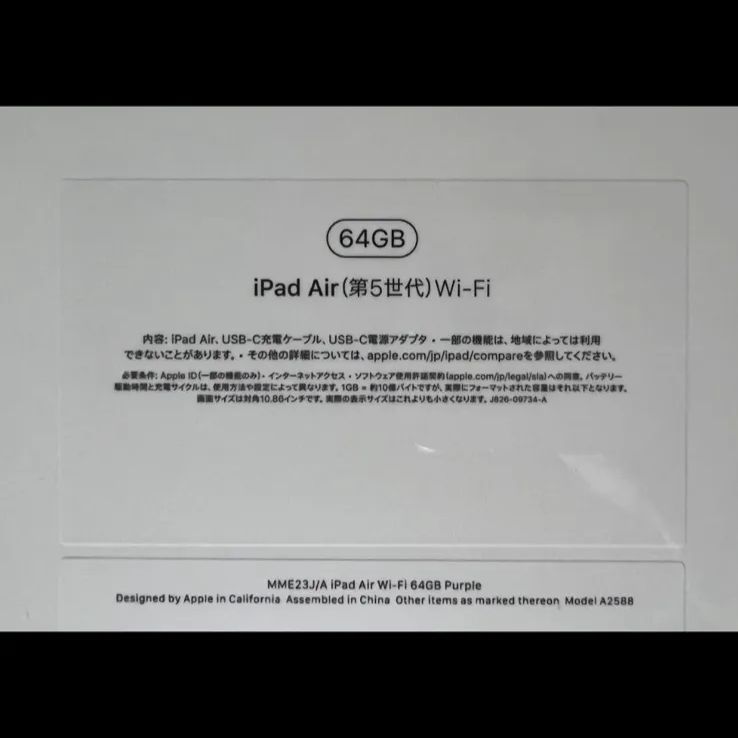 Apple iPad Air5 WiFi 64GB パープル 新品未開封 - メルカリ