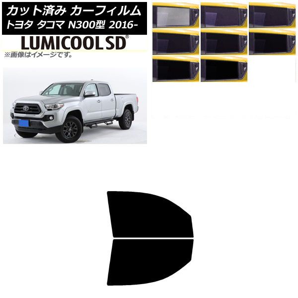 カーフィルム トヨタ タコマ N300 2016年～ フロントドアセット ルミクールSD 選べる8フィルム AP-WFLC0414-FD
