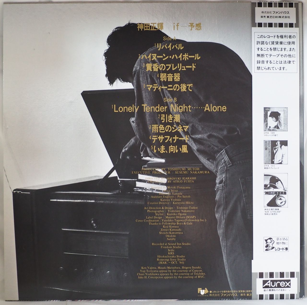 神田正輝 思い出のキーラルゴ 07FA-1034 | レコード買取