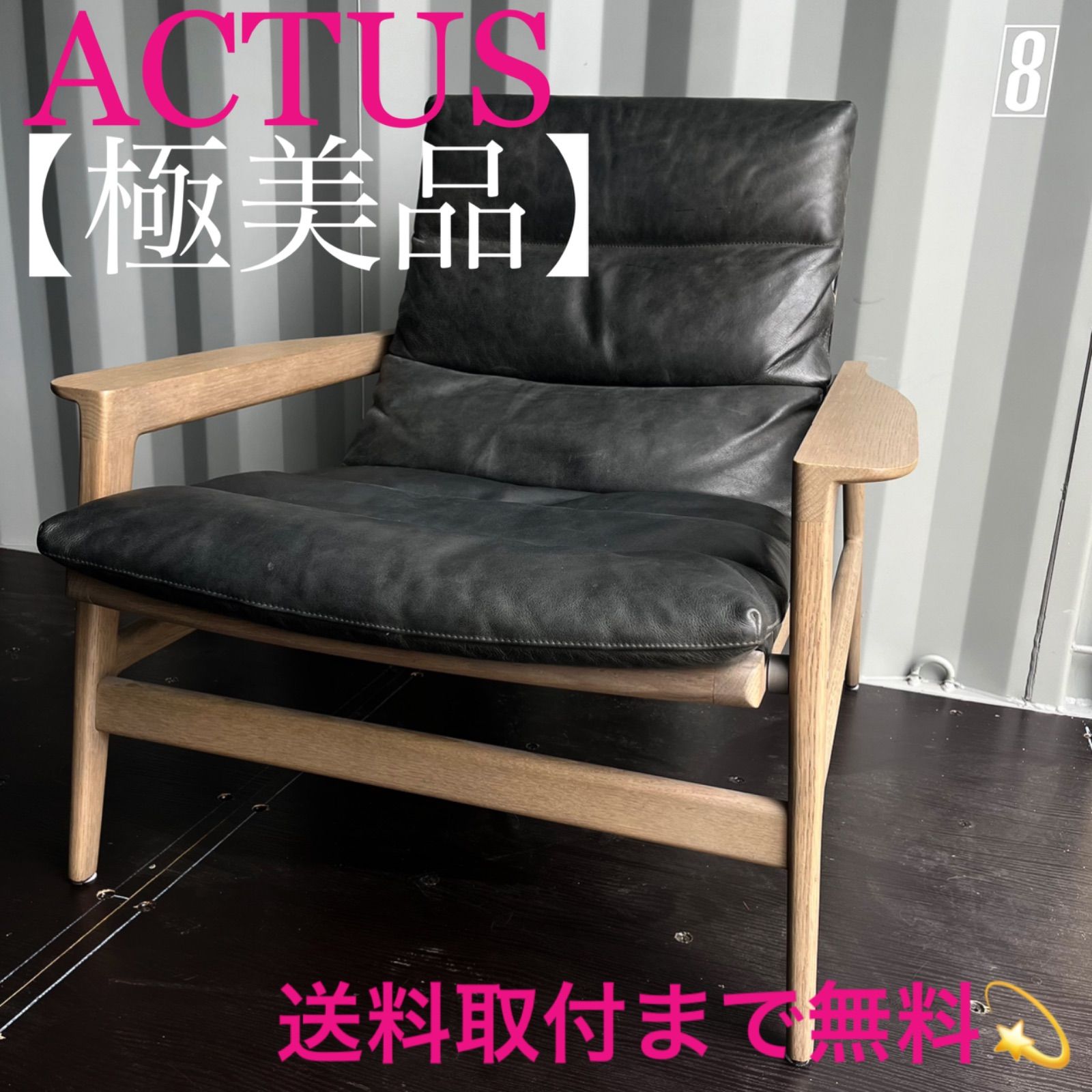 取付無料！アクタス イタリア ポリフォーム ブラック本革イパネマラウンジチェア✨ 取付無料！アクタス イタリア ポリフォーム ブラック本革