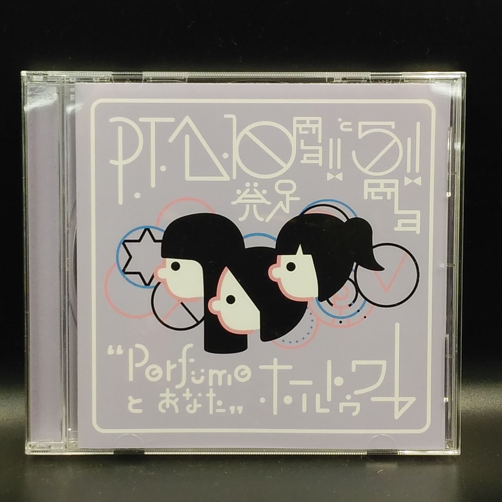 Perfume P.T.A.発足10周年!! と5周年!! ”Perfumeとあなた”ホール 