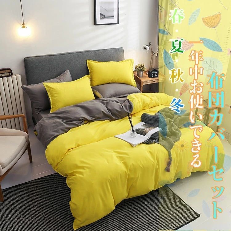 布団カバーセット 3点セット 4点セット かわいい シングル