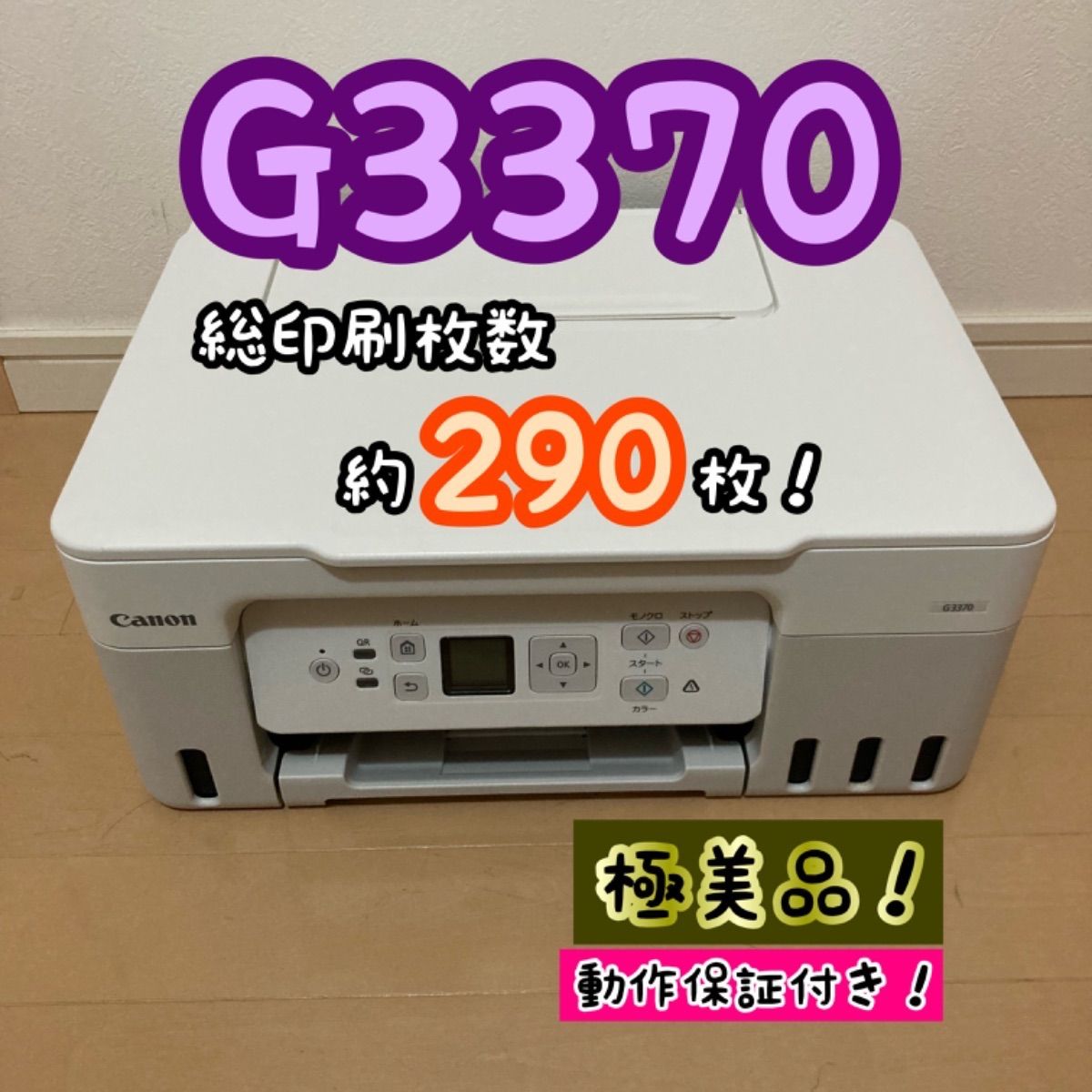 【高性能プリンター✨】Canon ギガタンク インクジェットプリンター 複合機 G3370 ホワイト