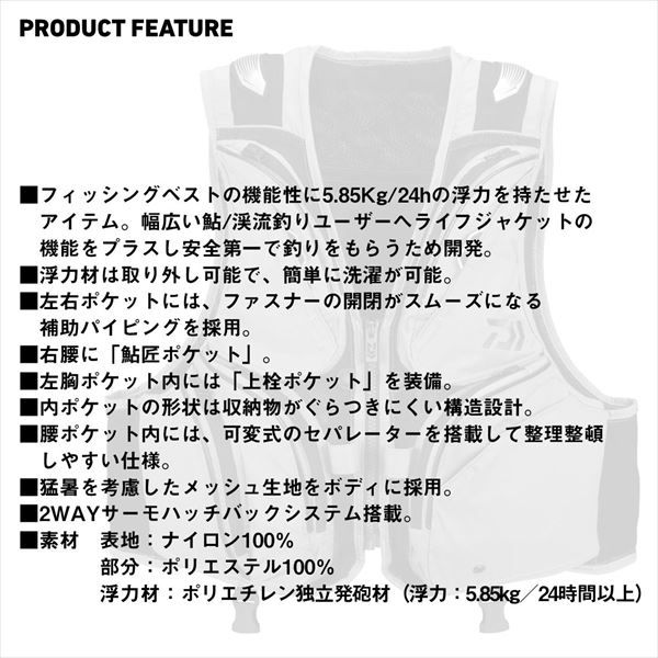 ダイワ ライフジャケット