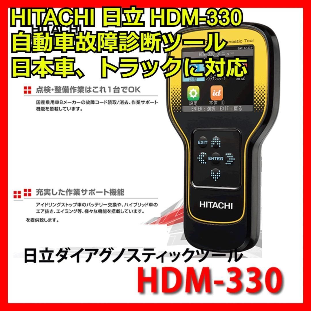 トラックDPF対応 HITACHI HDM-330 故障診断機 スキャンツール - e-雑貨