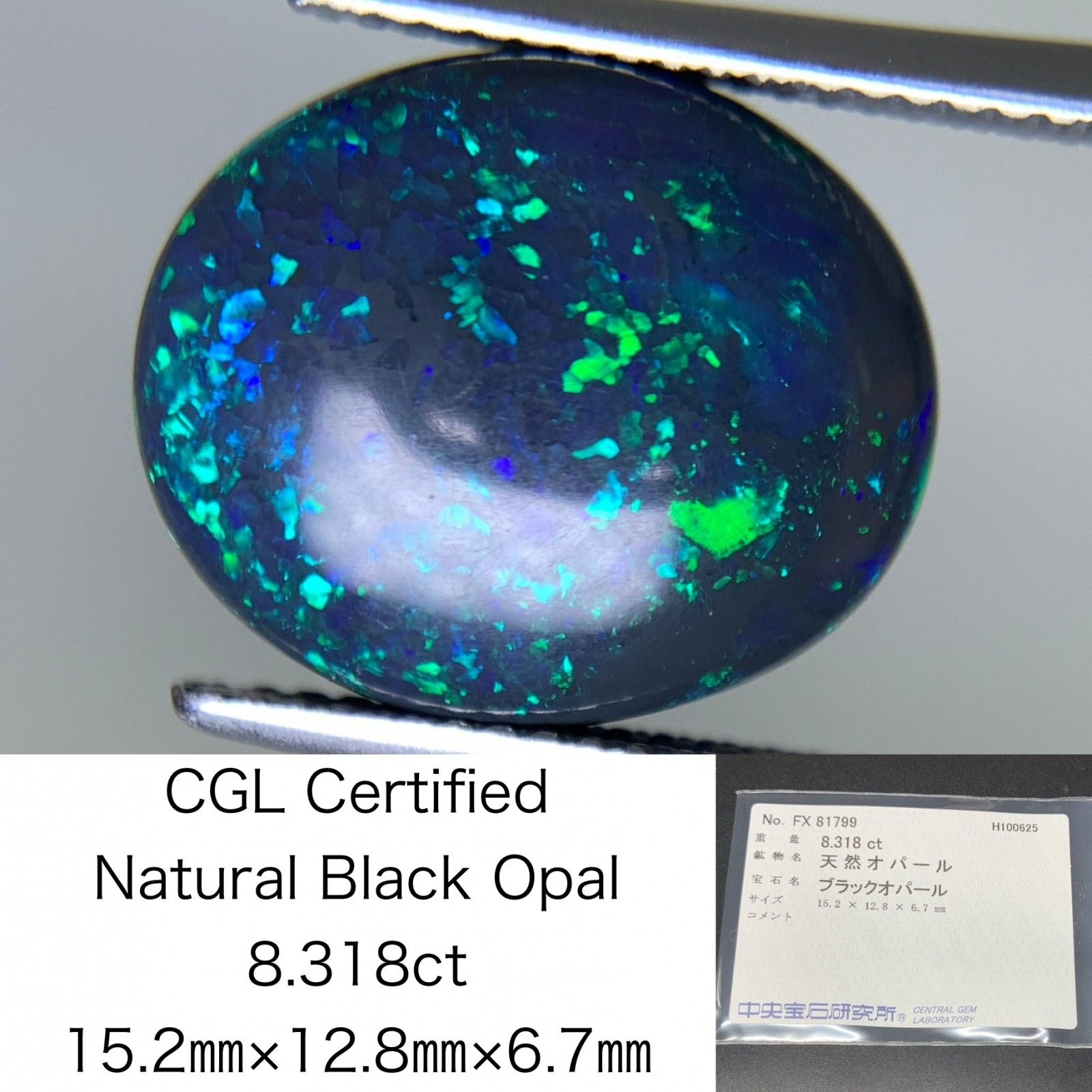 ブラックオパール 天然 8.318ct 中央宝石ソーティング付き 15.2㎜×12.8㎜×6.7㎜ ルース 裸石 6957Y