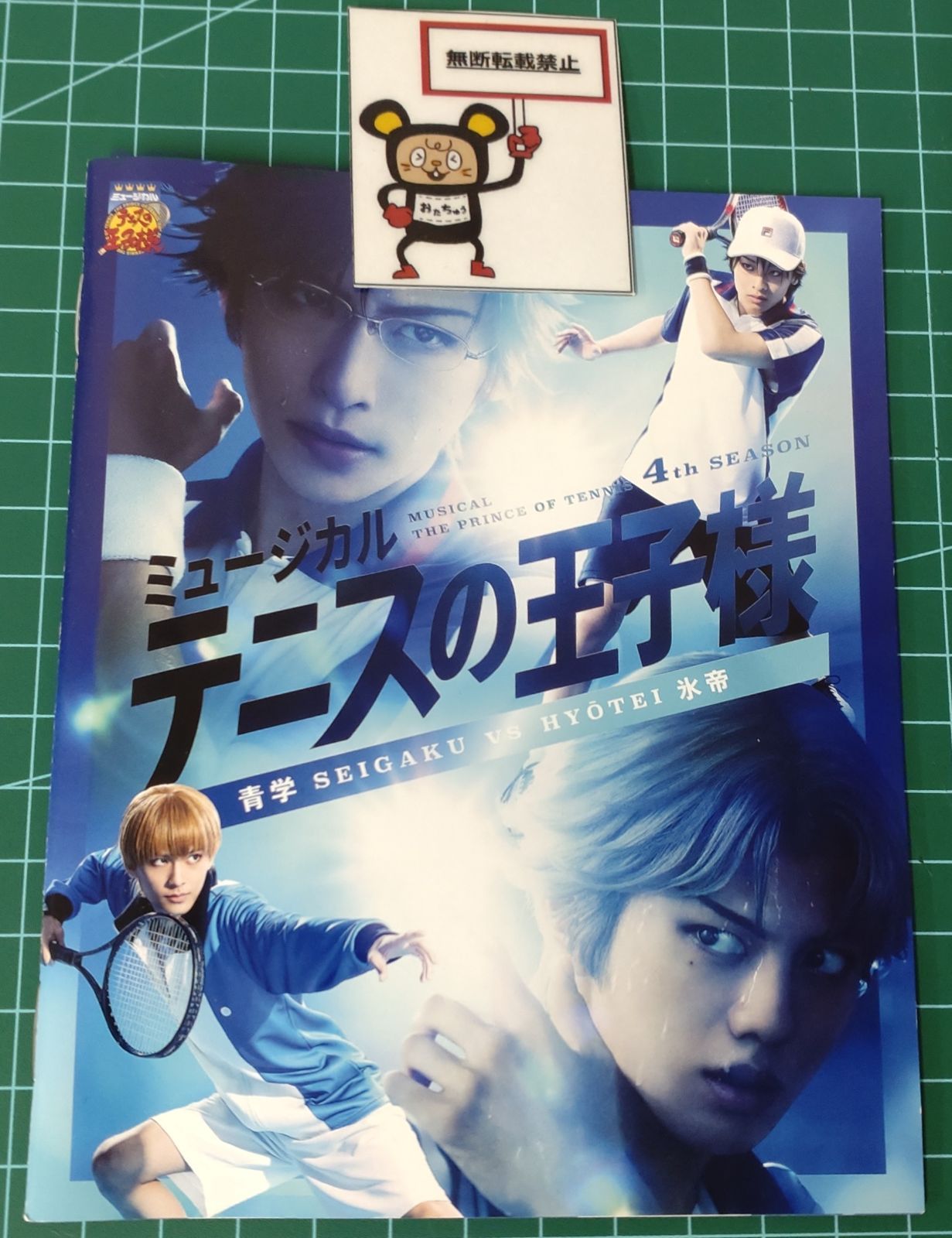 07. DVD ミュージカル テニスの王子様 4thシーズン 青学 vs 氷帝 07. DVD ミュージカル テニスの王子様 4thシーズン 青学 vs 氷帝