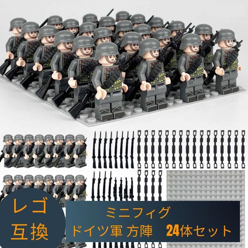 LEGO レゴ 互換 ブロック ミニフィグ ドイツ軍 方陣 24体セット 軍隊 互換品 人形 レゴ風 セット レゴおもちゃ レゴ互換品 おもちゃ 子供  こども 男の子 組み立て 知育 レゴブロック 人形 知育玩具 クリスマス ギフト プレゼント キッズ - メルカリ