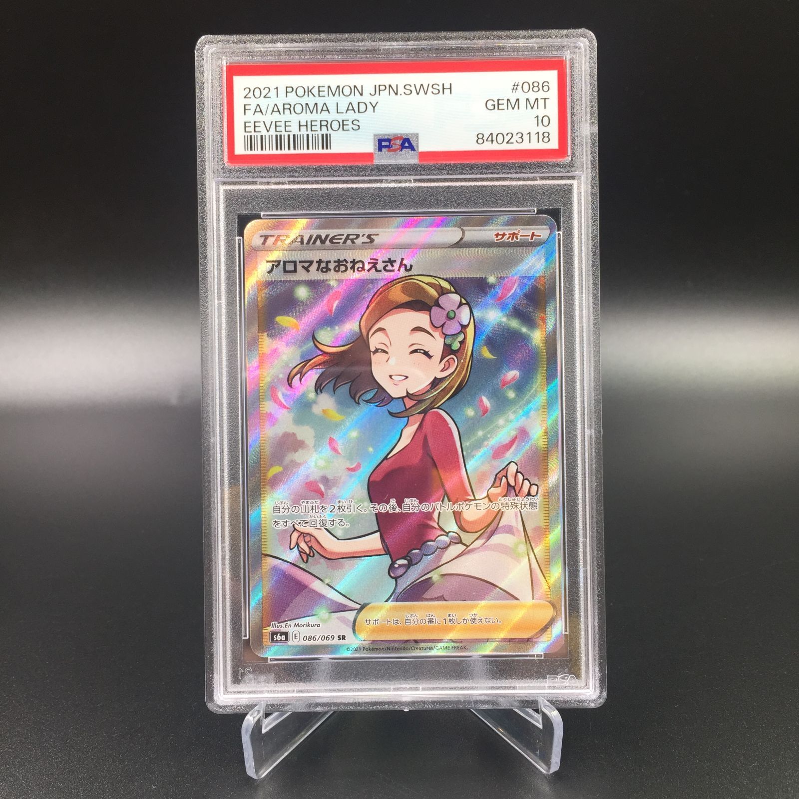 PSA10】ポケモンカード アロマなおねえさん s6a 086/069 SR - メルカリ