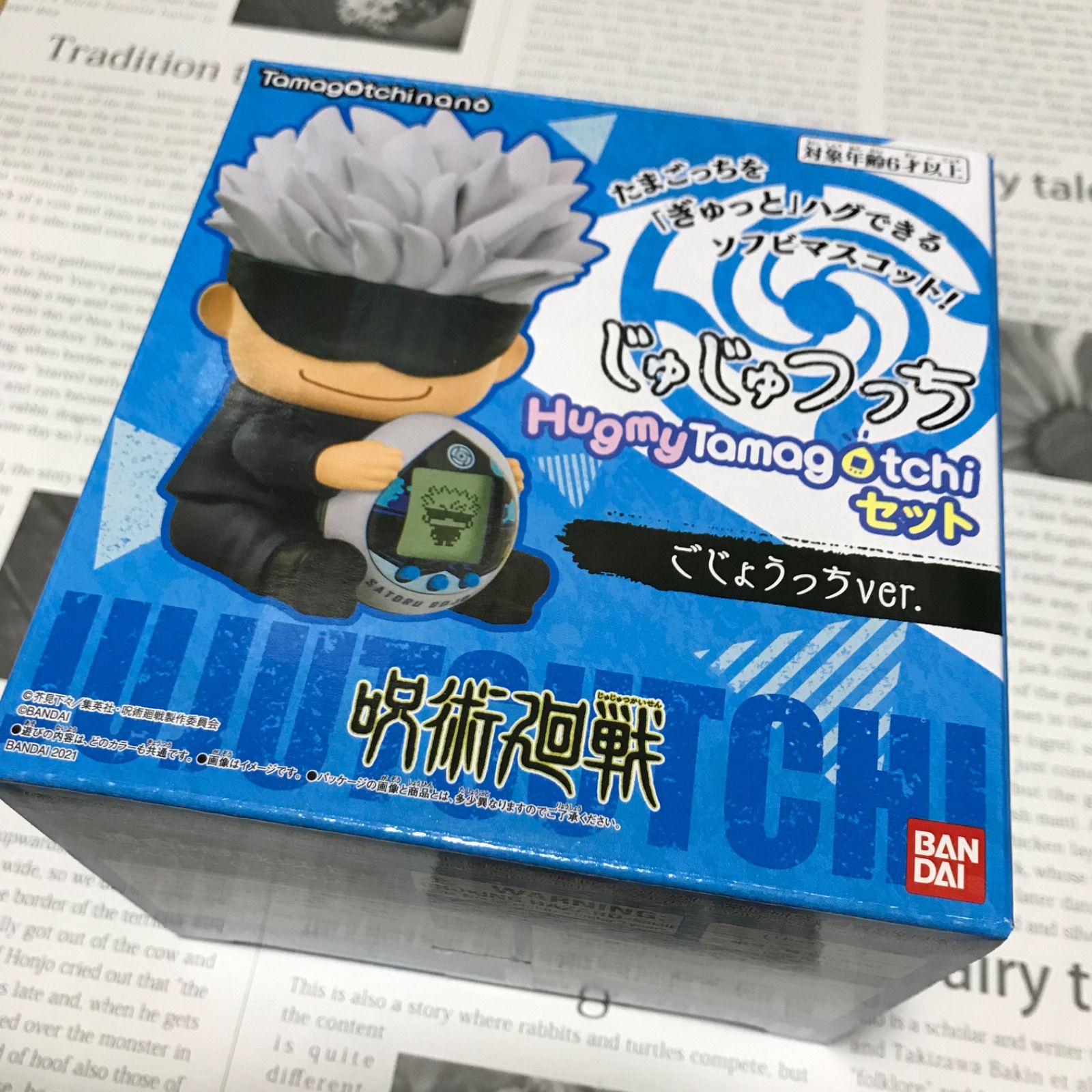 じゅじゅつっち Hugmy Tamagotchiセット ごじょうっちver. 呪術廻戦じゅじゅつっち五条悟Hugmy Tamagotchi ごじょうっちver