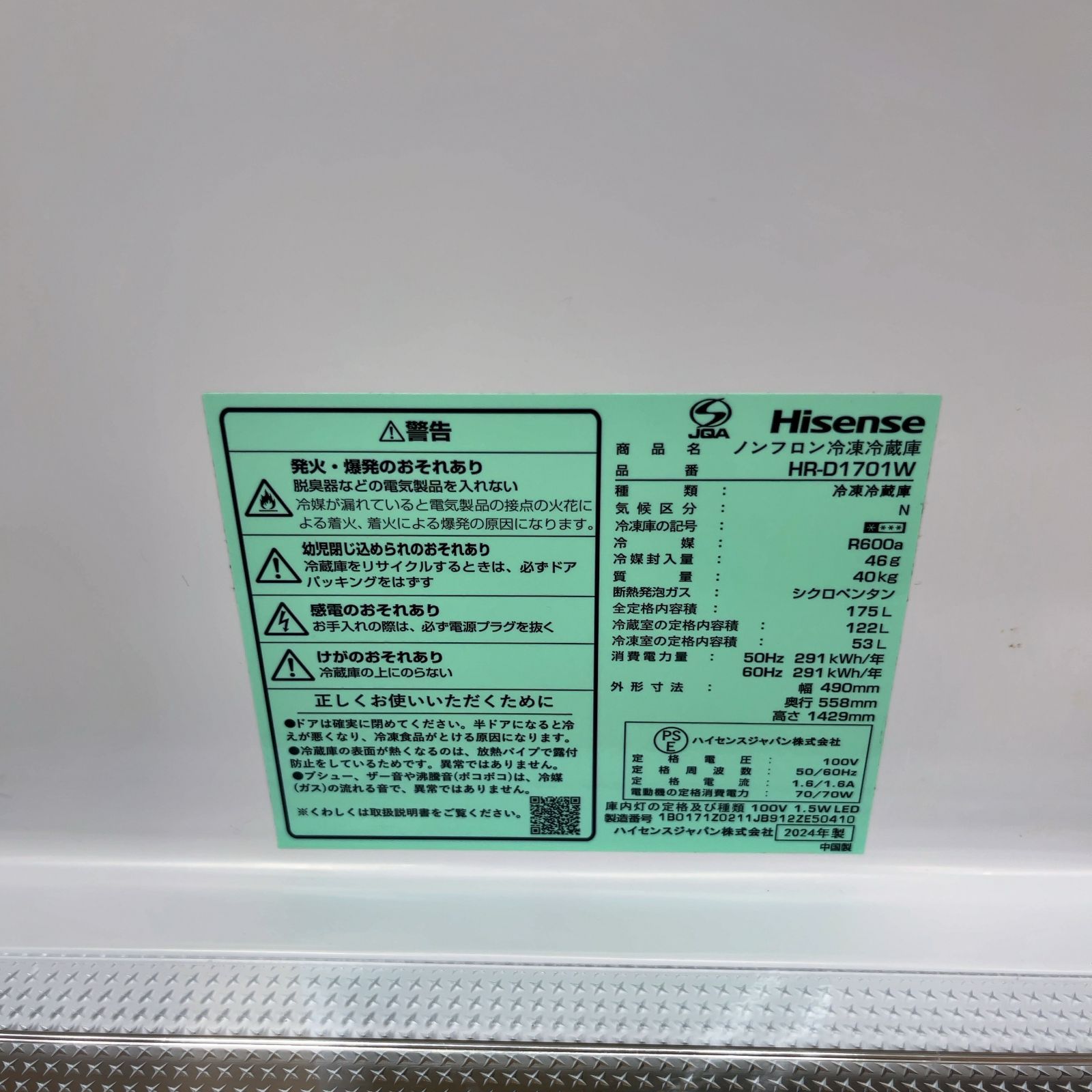 2024年製!! 本州のみ送料無料! ハイセンス 175L 2ドア冷蔵庫 ホワイト 