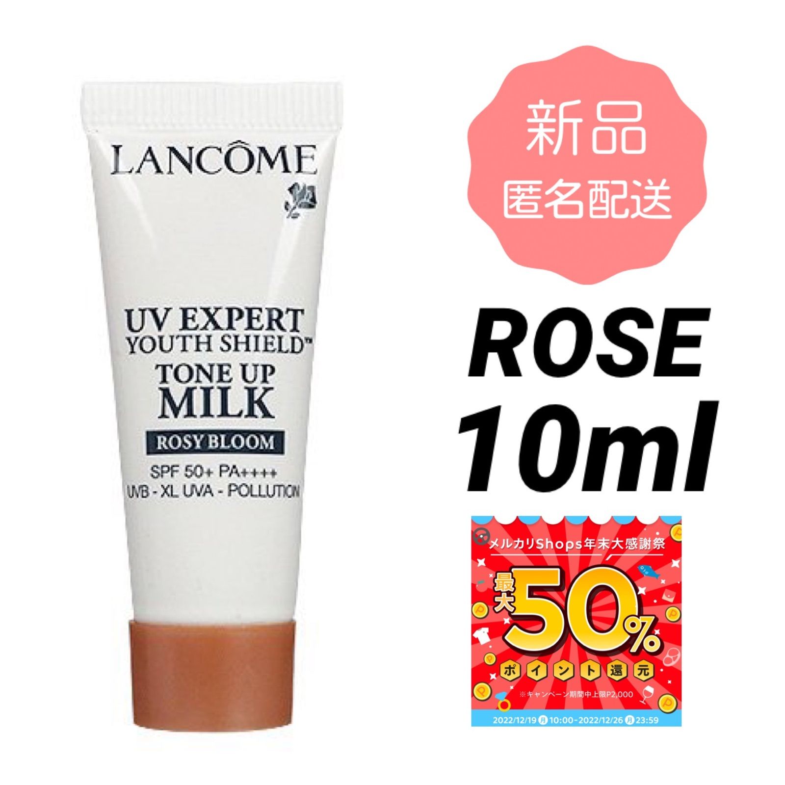 正規販売店] ランコムUVエクスペール トーンアップローズ 10ml✖️3