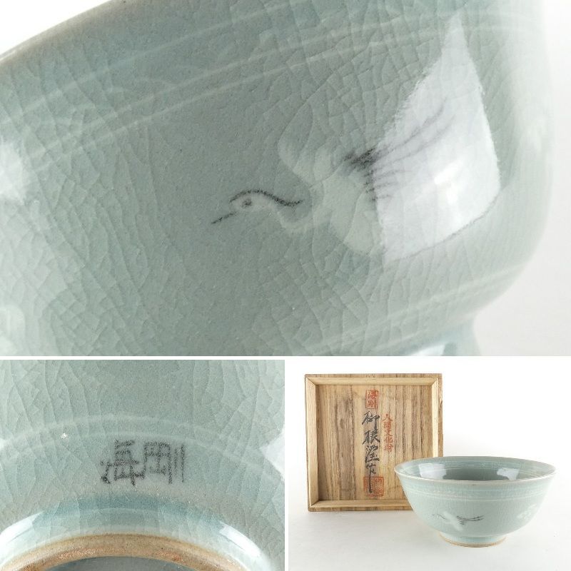 【2025年】お歳暮ギフト 茶碗 雲鶴文 高麗青磁 作 清宮】柳海剛(柳根瀅) 共箱 約6.5 高さ 工芸品