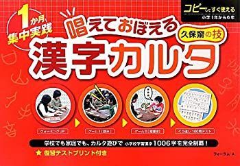 【中古】 唱えておぼえる漢字カルタ 小学1年から6年