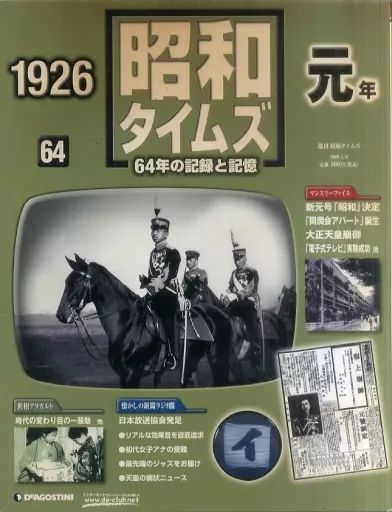 中古カルチャー雑誌 ≪経済≫ セット)昭和タイムズ 全64巻セット