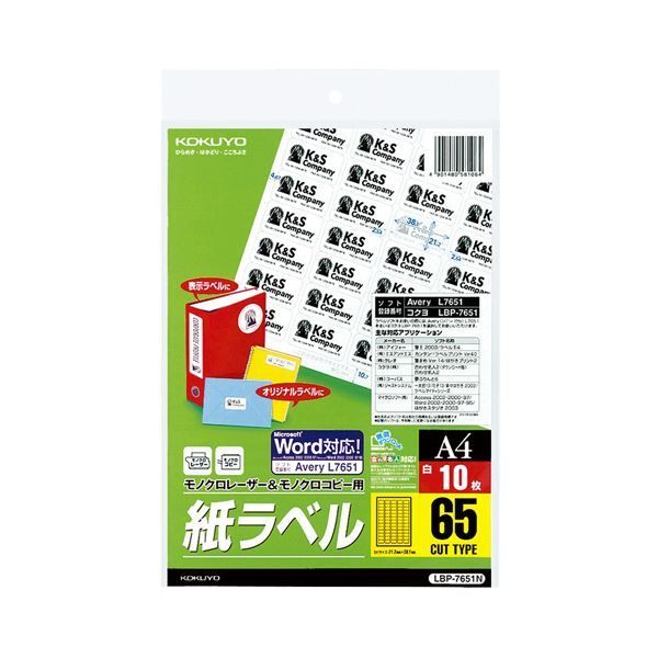 まとめ) コクヨモノクロレーザー&モノクロコピー用 紙ラベル(スペシャルラベル - メルカリ