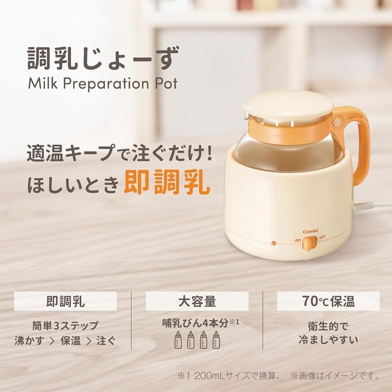 コンビ 調乳じょーず Q 大容量70℃保温 1