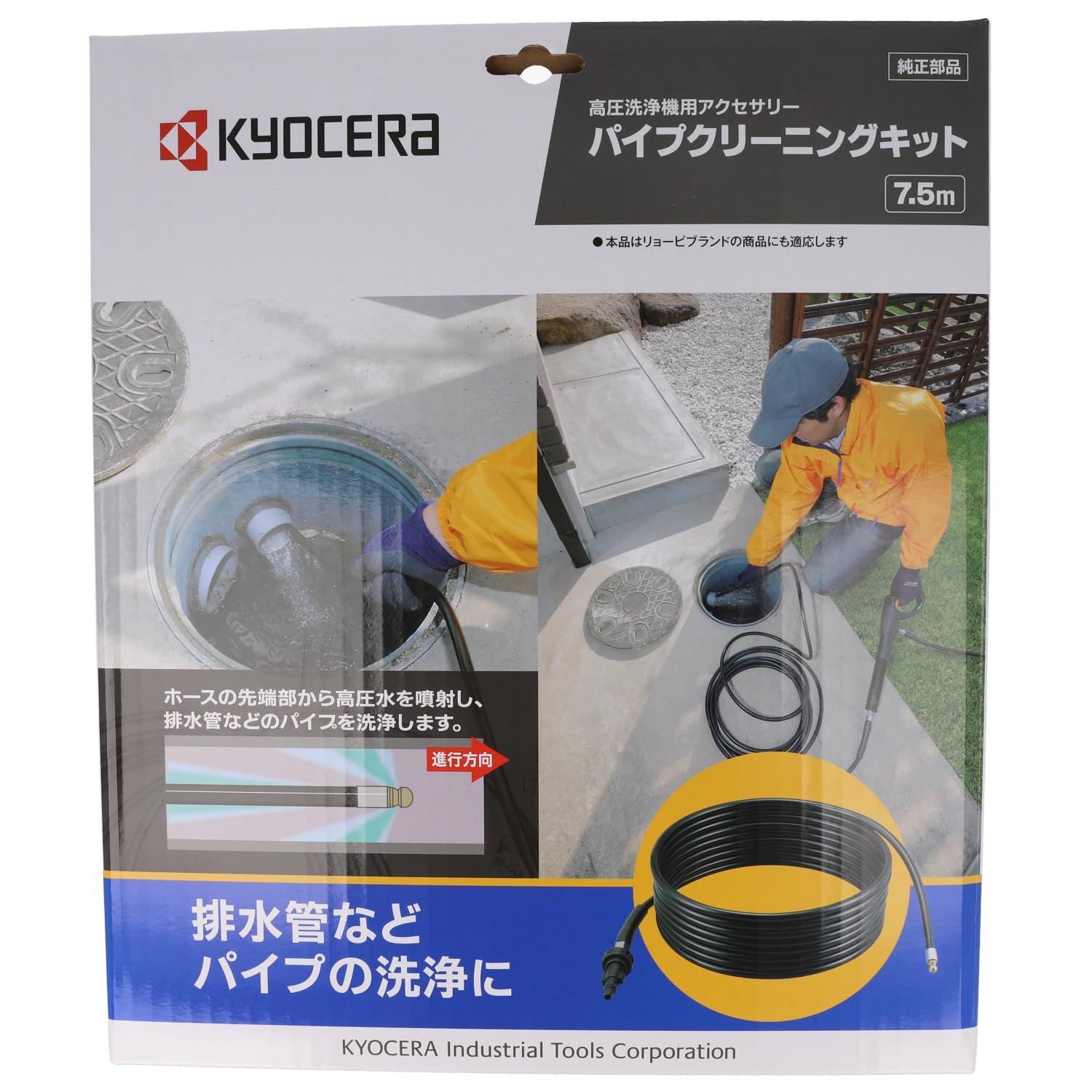 京セラ(Kyocera) 旧リョービ パイプクリーニングキット ソフト 高圧 