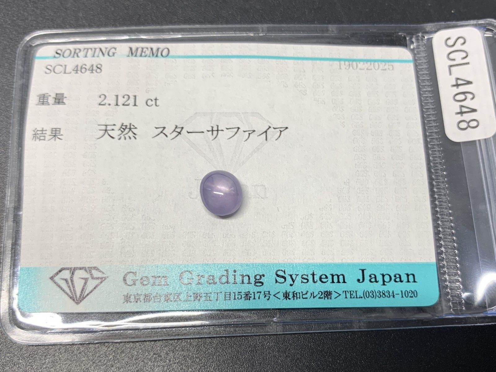 スターサファイア 2.121ct 宝石ソーティング付き 6.8㎜×6.2