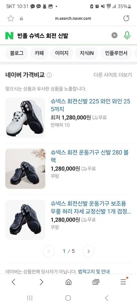 128 1万ウォン BEAN POLE ビーンポール アウトドア シュネックス スピニングシューズ フィットネス機器
