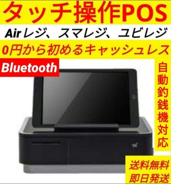 Bluetooth店舗会計スター精密レジスター　mpop10　エアレジレジスター　n601894