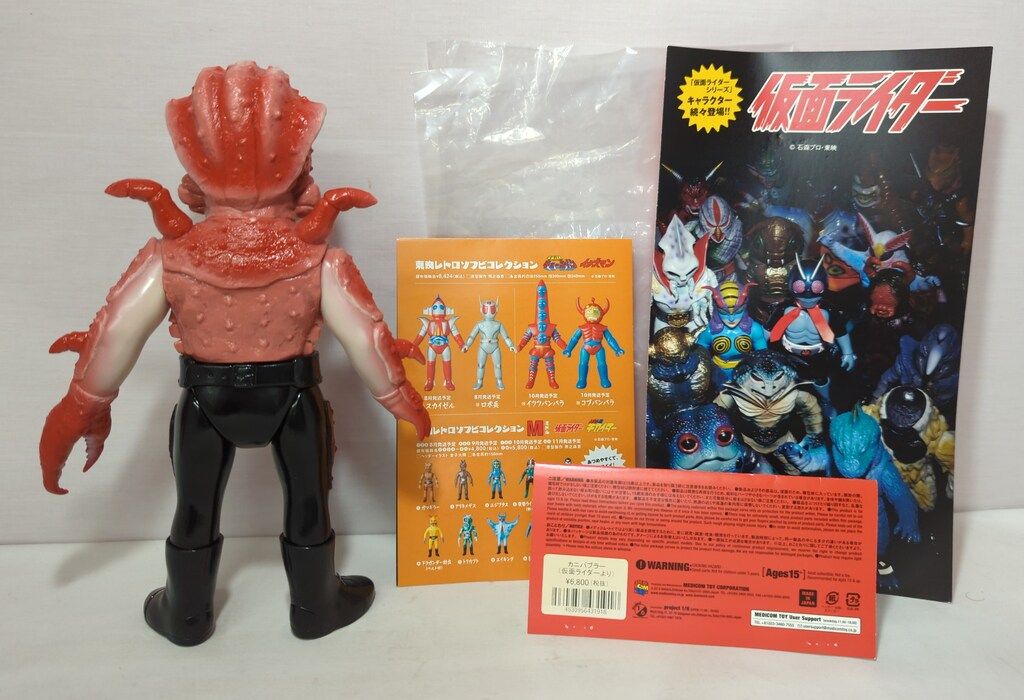東映レトロソフビコレクション カニバブラー ミドル 仮面ライダー メディコム・トイ 東映レトロソフビコレクション 仮面ライダー