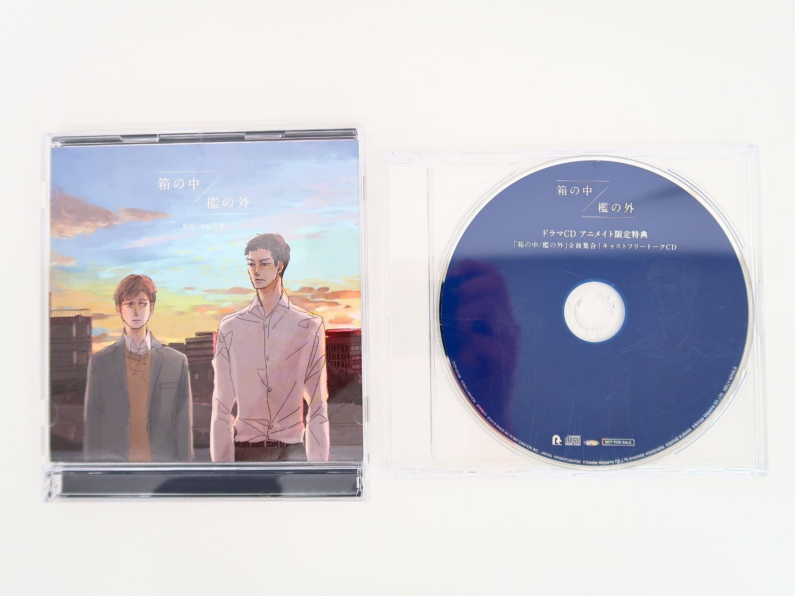 CD 箱の中 / 檻の外 アニメイト特典フリートークCD付 木原音瀬 - メルカリ