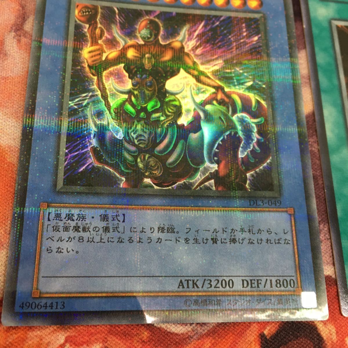 遊戯王 - 仮面魔獣マスクドヘルレイザー【ウルトラパラレル】{DL3-049} ふるいちオンライン - トレカ/遊戯王OCG/仮面魔獣マスクド・ヘル