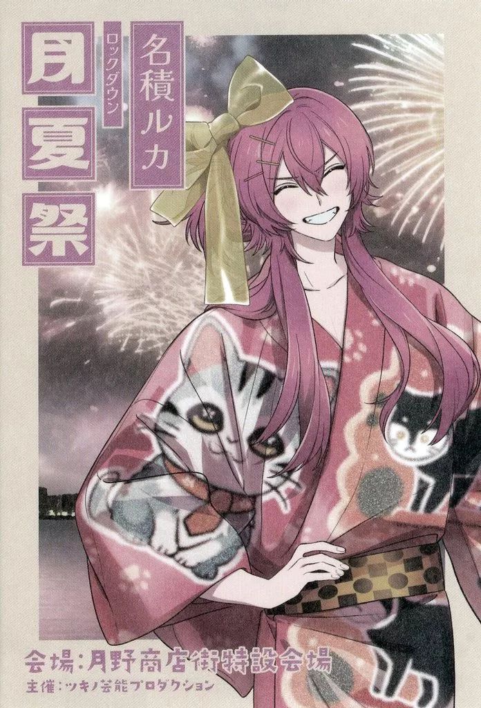 中古】ポストカード 名積ルカ 和紙風ポストカード 「ツキノ芸能