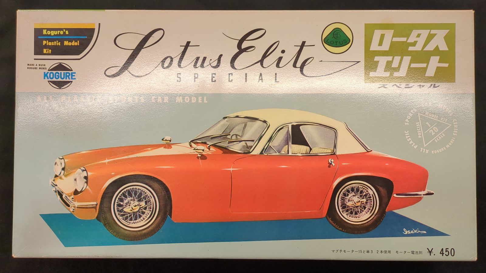 コグレ 1/20スポーツカーシリーズ ロータス エリート スペシャル 2 