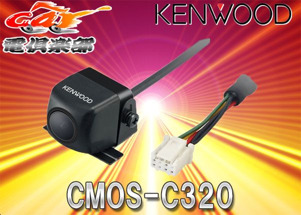 ケンウッドKENWOODダイレクト接続専用バックカメラCMOS-C320