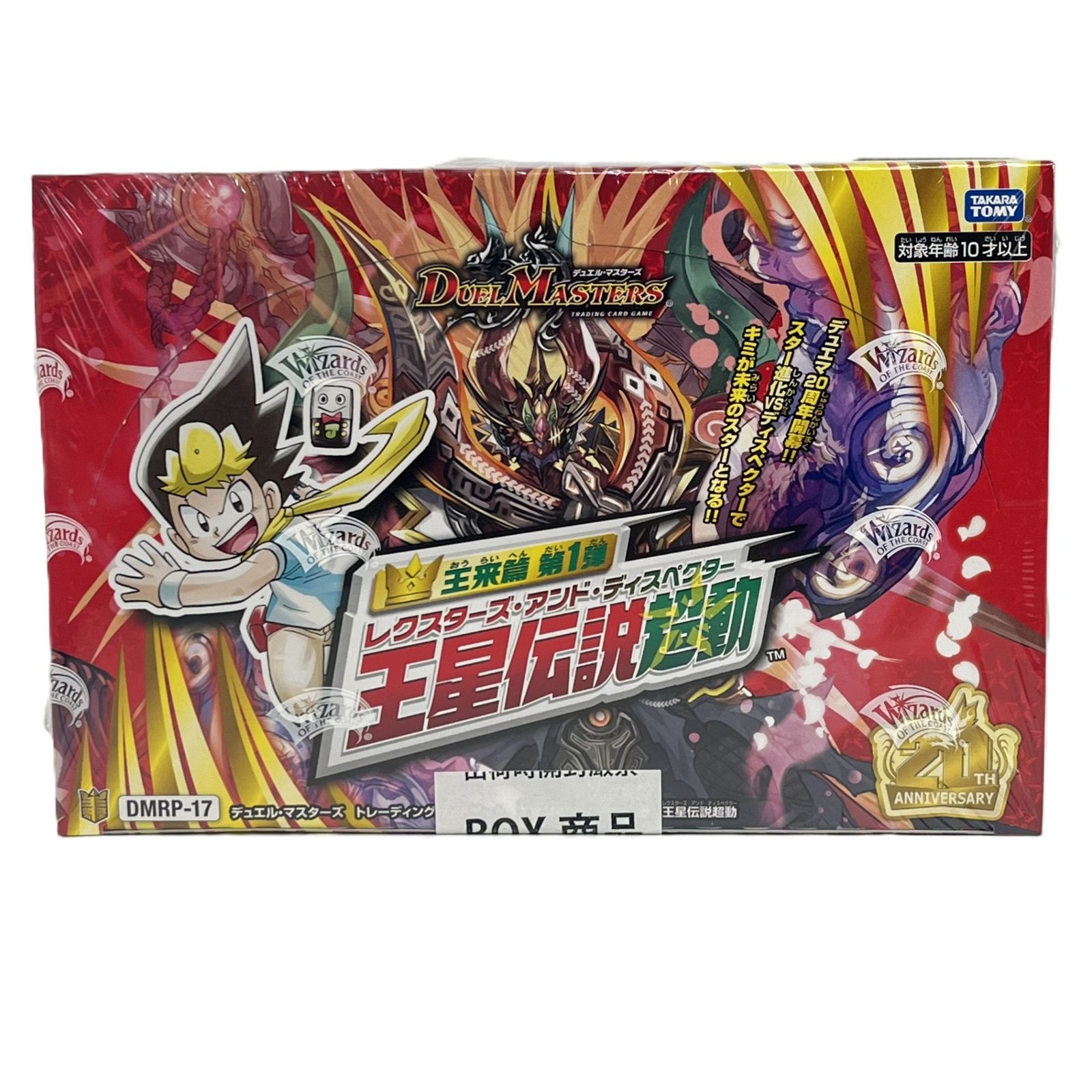 デュエマ 王来篇 拡張パック 第1弾 王星伝説超動 DMRP-17 未開封